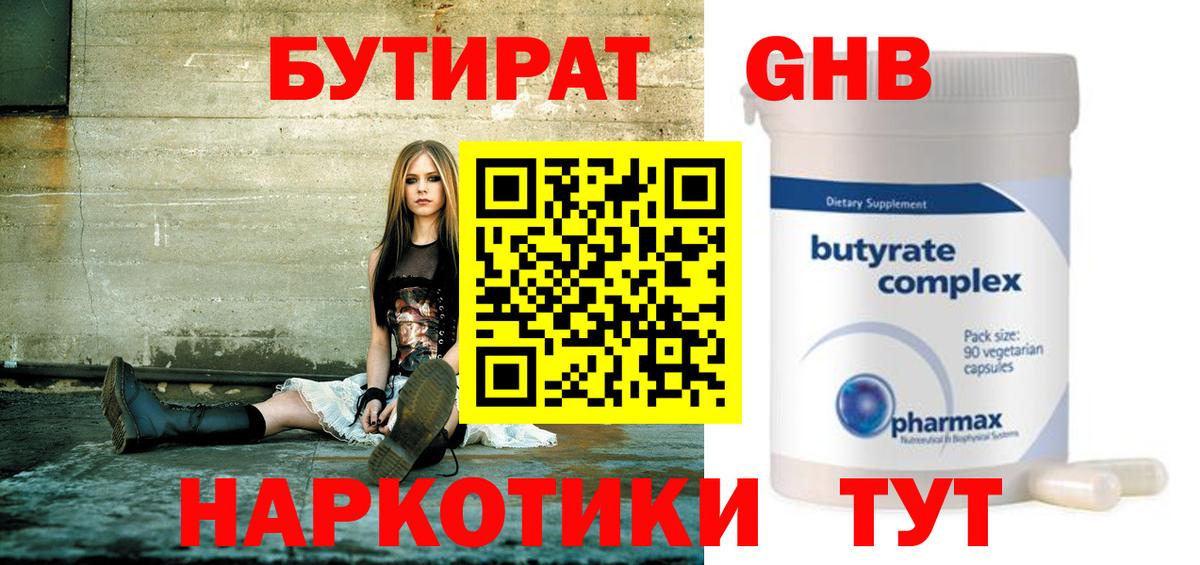 Бутират  Вход с VPN  Томск  Бутират 1.4BDO 