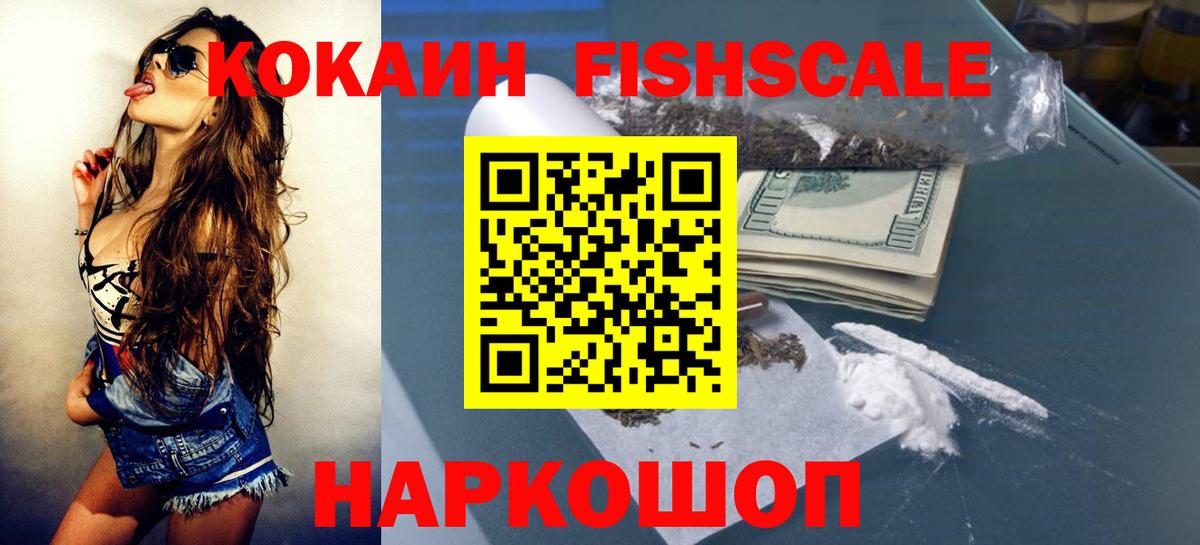 Томск  COCAIN 98%  хочу   Кокаин Fish Scale  Вход с VPN  COCAIN 