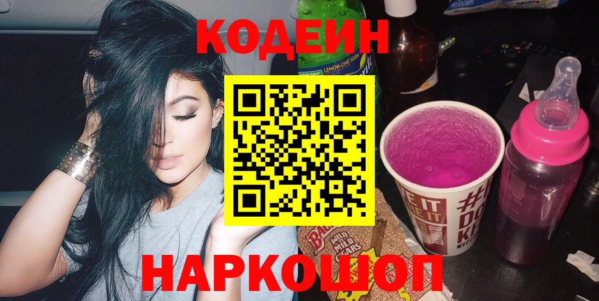Томск  Codein напиток Lean (лин)  Вход с VPN 