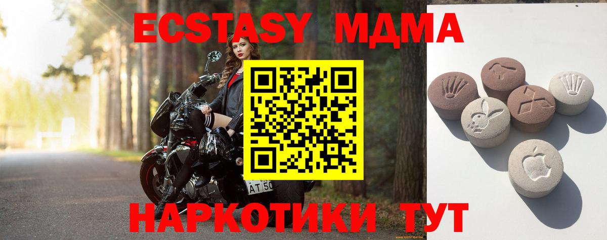 ЭКСТАЗИ 280 MDMA Томск