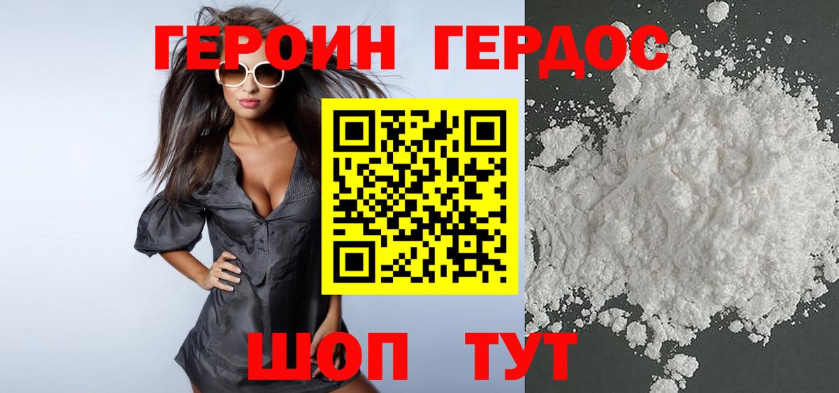 Томск  Героин герыч  Вход с VPN 
