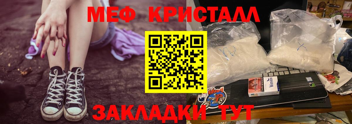Меф кристаллы Томск