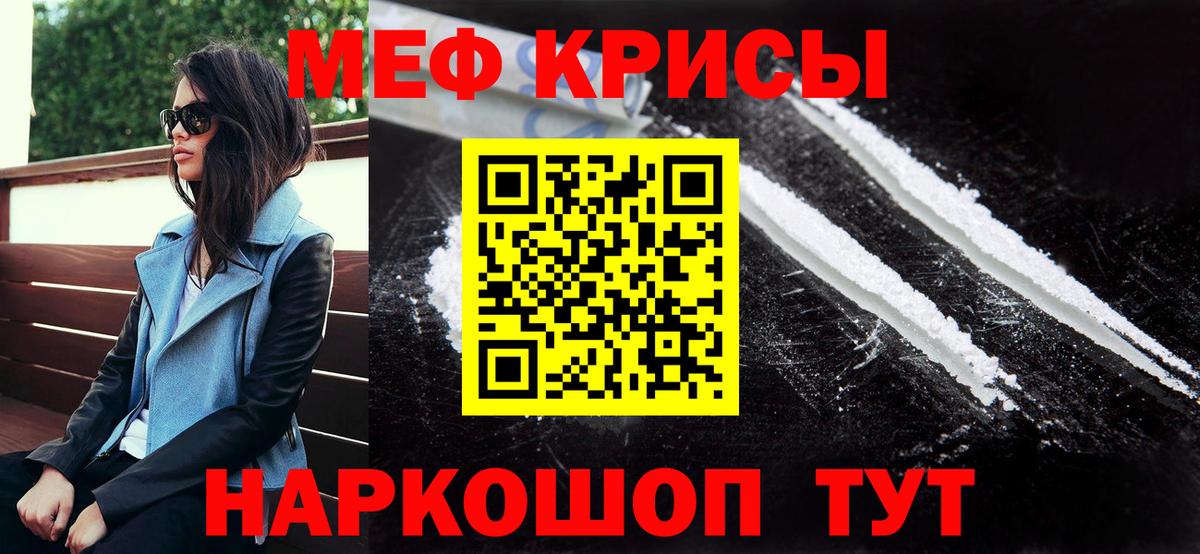 МЕФ  МЯУ-МЯУ кристаллы  Мефедрон мяу мяу  Вход с VPN  Томск 