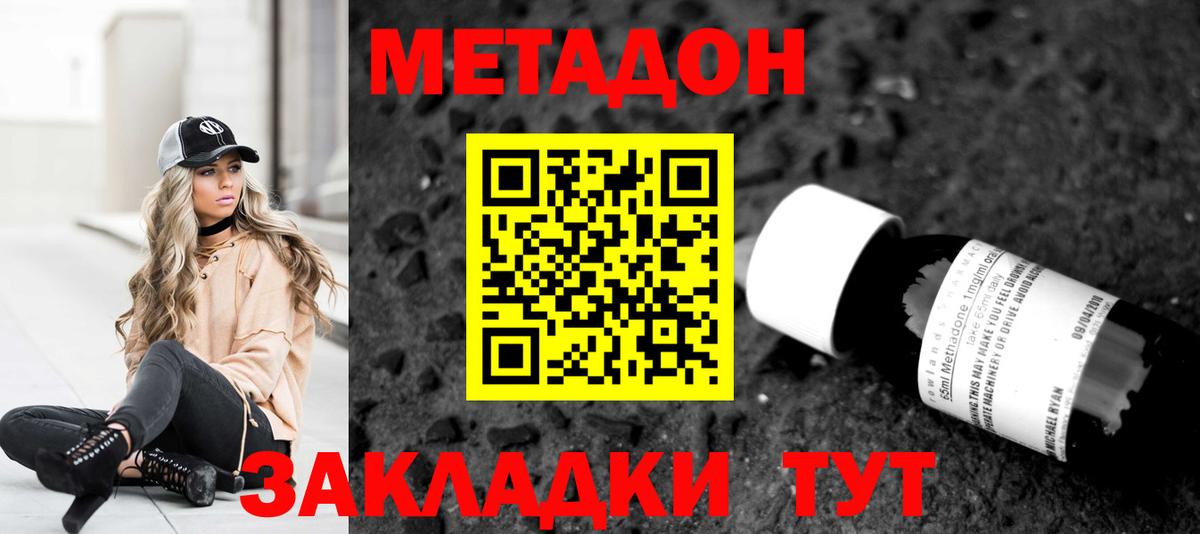 МЕТАДОН VHQ  МЕТАДОН белоснежный  Томск  Вход с VPN 