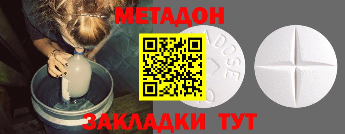 МЕТАДОН кристалл Томск