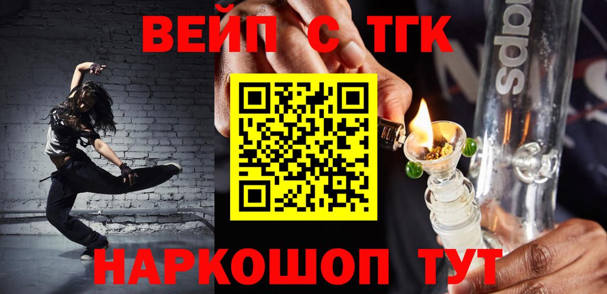 ТГК вейп с тгк  ТГК концентрат  Томск  Вход с VPN 