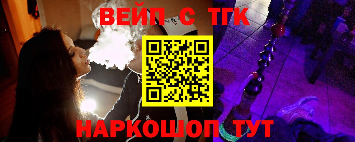 Дистиллят ТГК вейп Томск